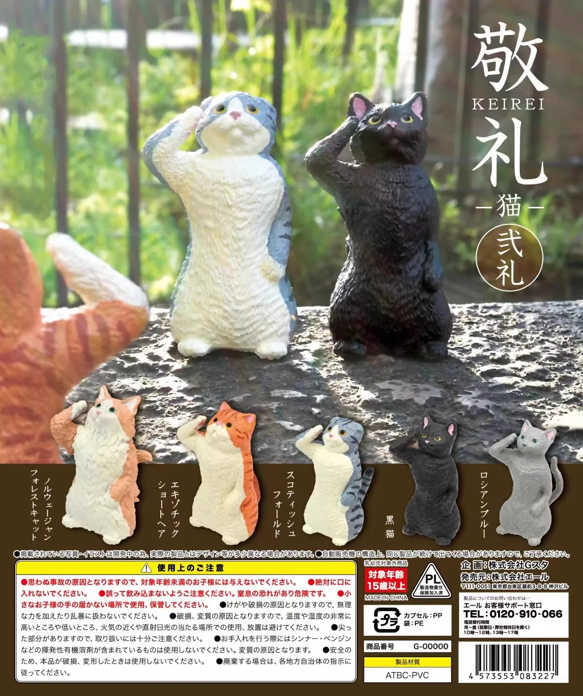 Small animals salute the cat part second play the cat salute adornment twist egg