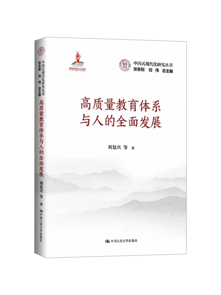 Book-Winshare High Quality Education System and Comprehensive Human Development