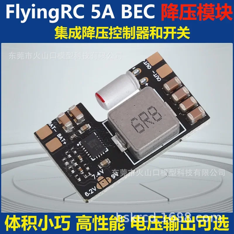 

Модуль редукции напряжения FlyingRC 5A BEC, пересекающий самолет, многонапряжение, выход 7 А, модель FPV с фиксированным крылом