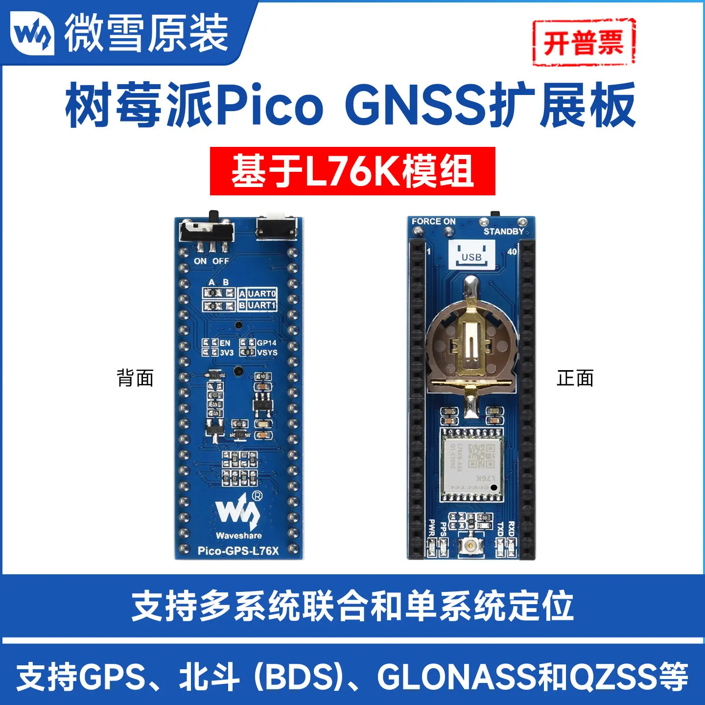 Woli Weixue Raspberry Pi Pico GNSS expansion board L76K navigation satellite system module GPS Beidou positioning