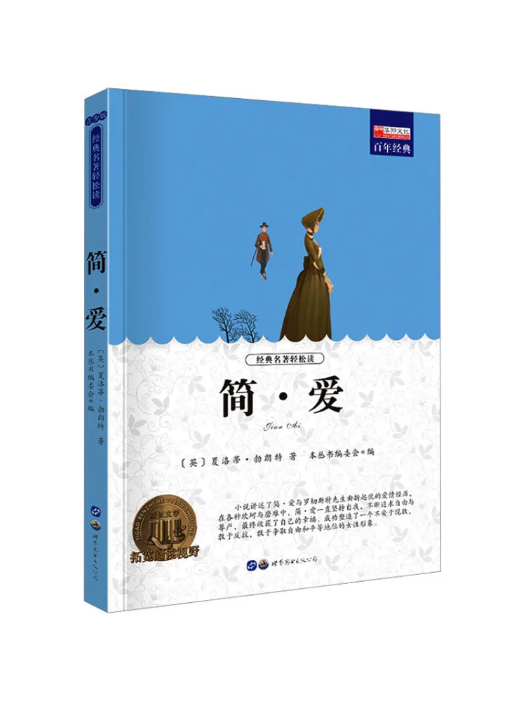 

Book-Winshare Jane Eyre Youth Edition