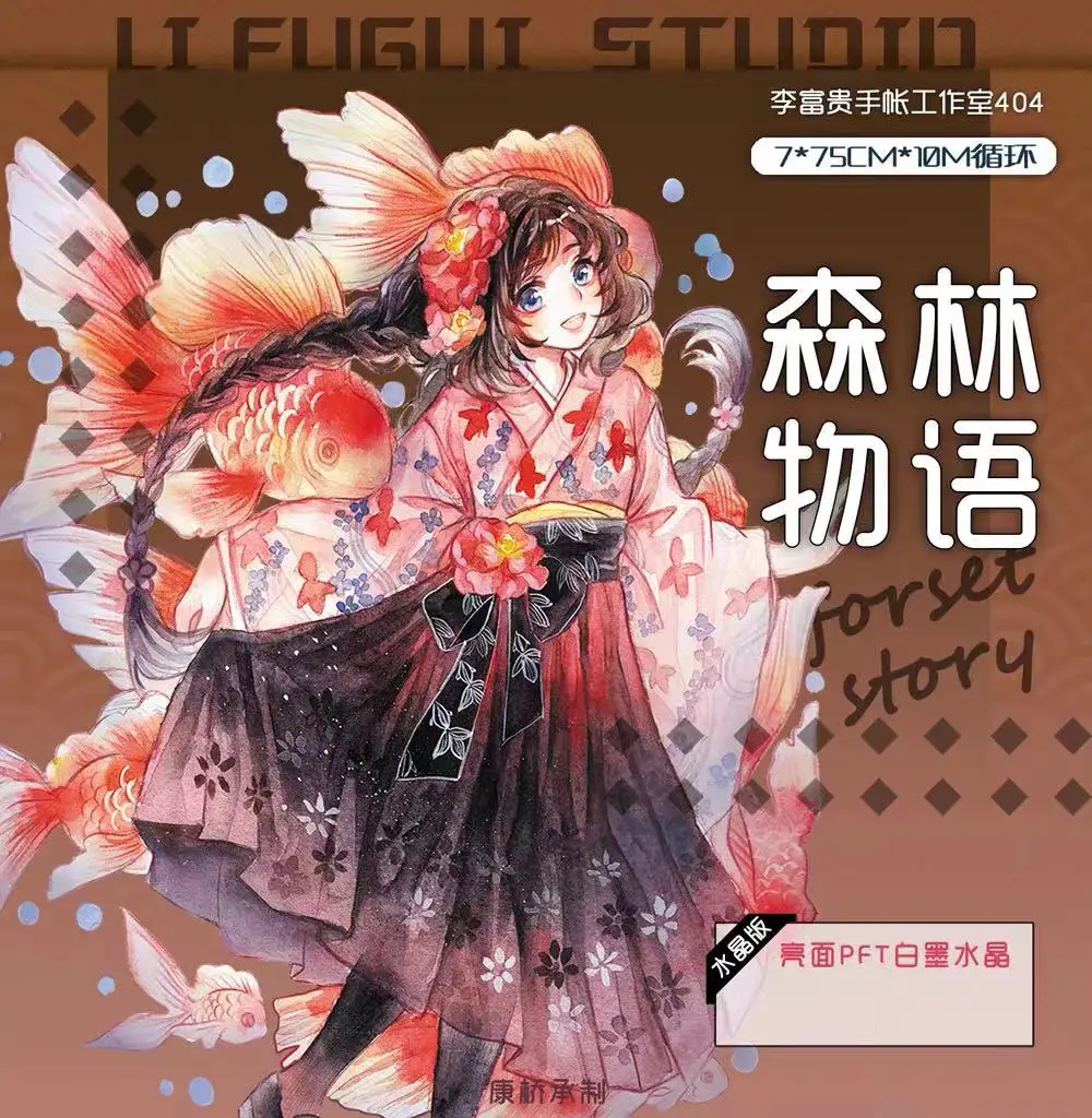 

Винтажная ПЭТ-лента «История леса Васи» для изготовления карт «сделай сам», план для скрапбукинга, декоративная наклейка