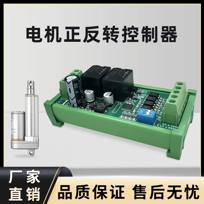 DC Motor Forward and Reverse Controller with Limit Automatic Cycle Reduction Motor Push Rod Lifting Brushed 12v