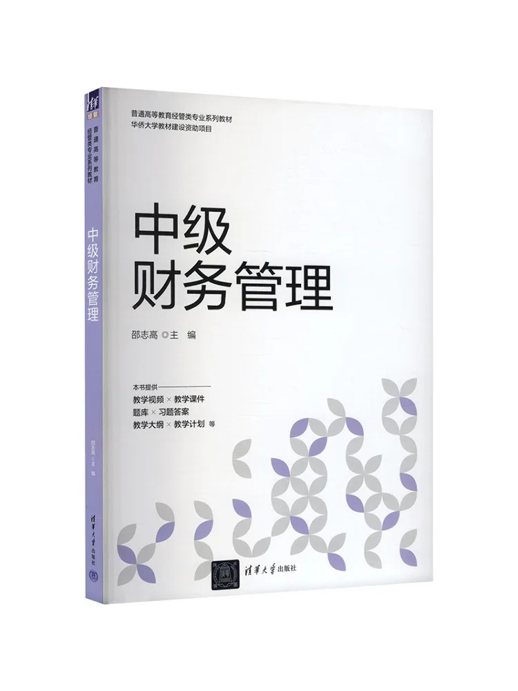 Book-Winshare Intermediate Financial Management