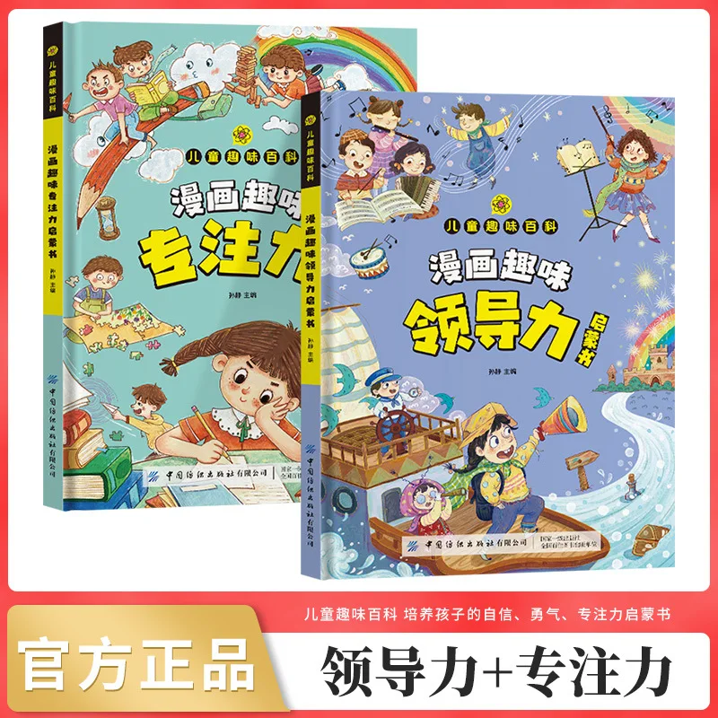Manga Fun Children's Leadership, Rules and Etiquette, Social Skills Enlightenment Book, Children's Encyclopedia Manga Edition