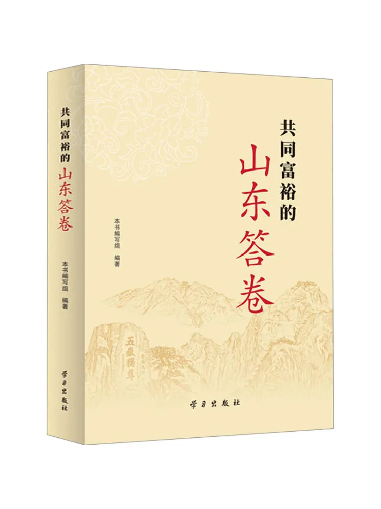 書籍『ウィンシェア・シャンドンの共通繁栄への答え』