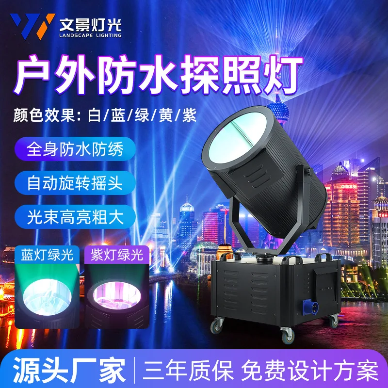 

Outdoor waterproof sky rose searchlight, strong light remote spotlight shaking head spotlight, cultural tourism hotel roof landm