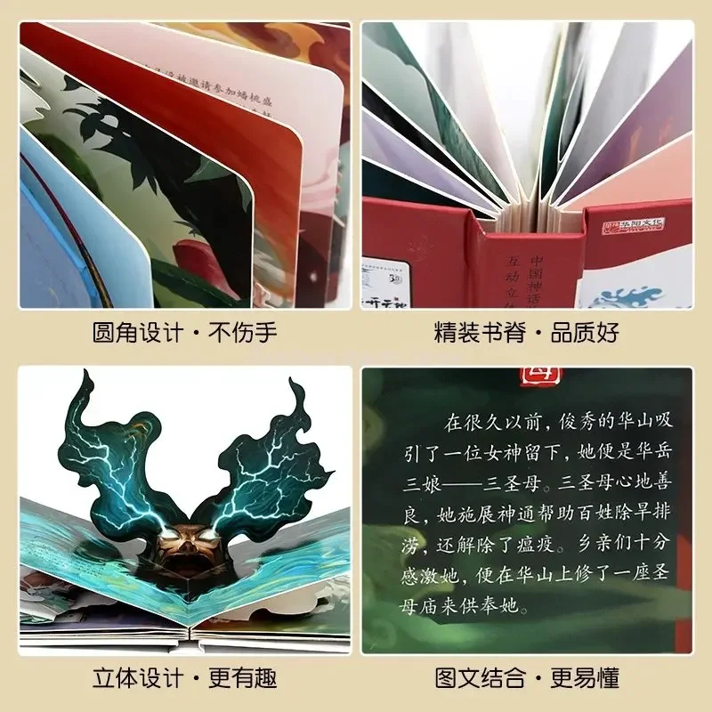 Chinese Children Myth Story Book 3D Flip Children Picture Book Strong Three-Dimensional Children's Reading Book for Kid 4 Books