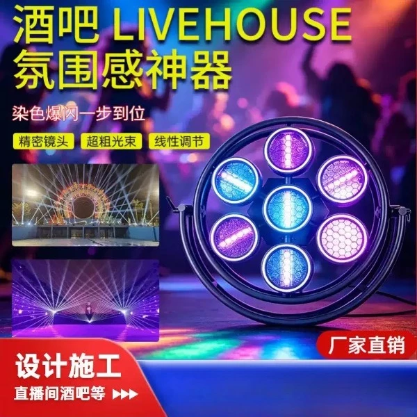 7PCS Retro LED Matrix Stage Light Background Atmosphere Lamp for Bar KTV Live Streaming Party Club Decoration