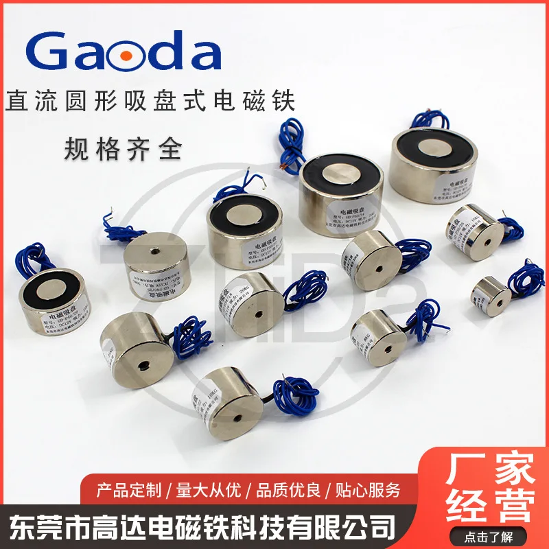 DC Round Holding Electromagnet P Series Circular Suction Electromagnet For Automation Equipment