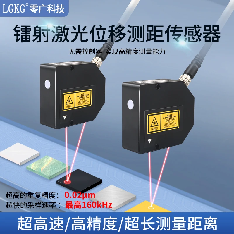 Zero-wide ultra-high-precision   point   displacement ranging   to measure high and low thickness switch analog 485