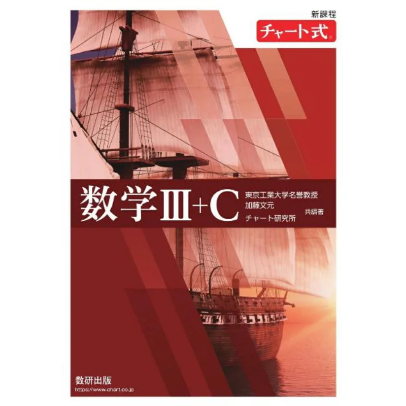 

Новый курс по диаграмму математике 3 C Fumimoto Издательство Kato Shuyan 9784410101915 Книга