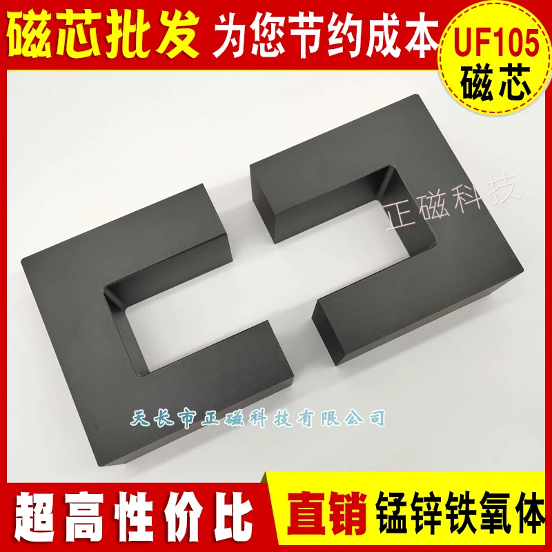 

UF105 Magnetic Core UF105/95/40 Ferrite Manganese-zinc Magnetic Core PC40 Material UU Type High Power UU105