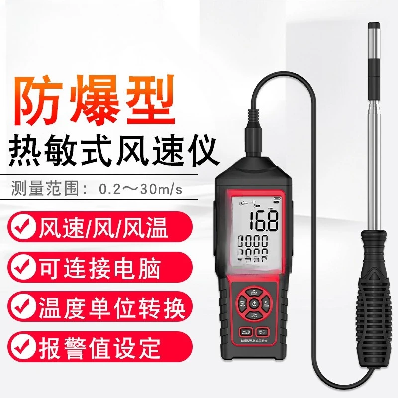 Explosion-proof type, anemometer, wind speed, air volume and air temperature measuring instrument