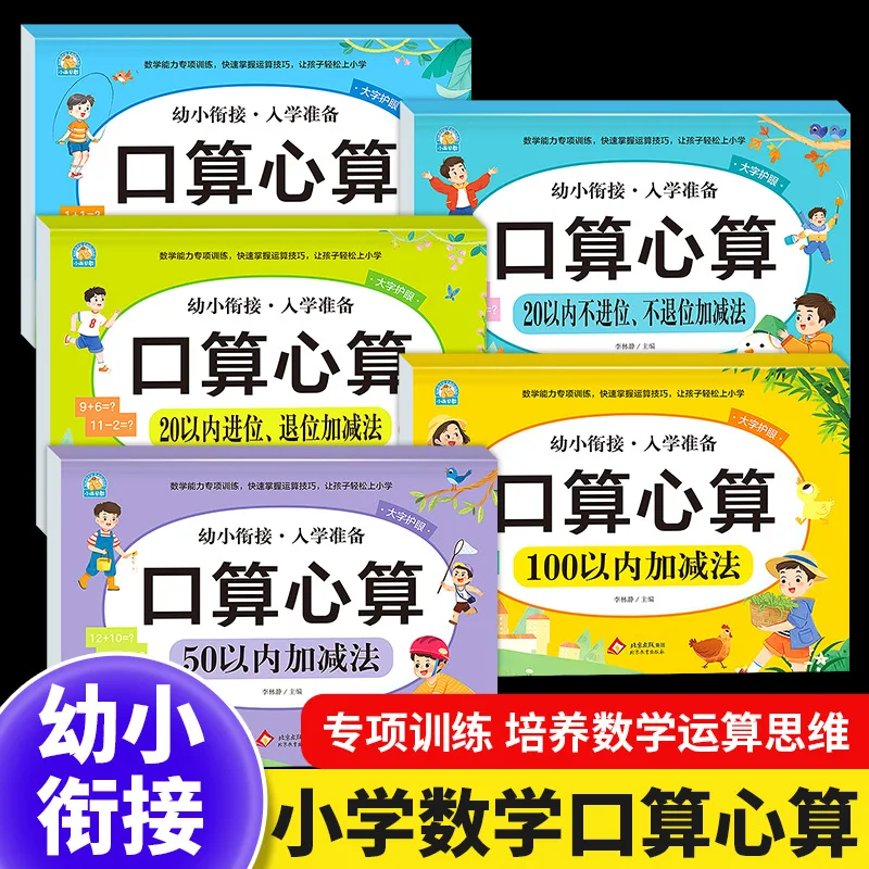 

Practice Daily Mental and Speed Calculations From Kindergarten To Primary School, with Addition and Subtraction Within 100