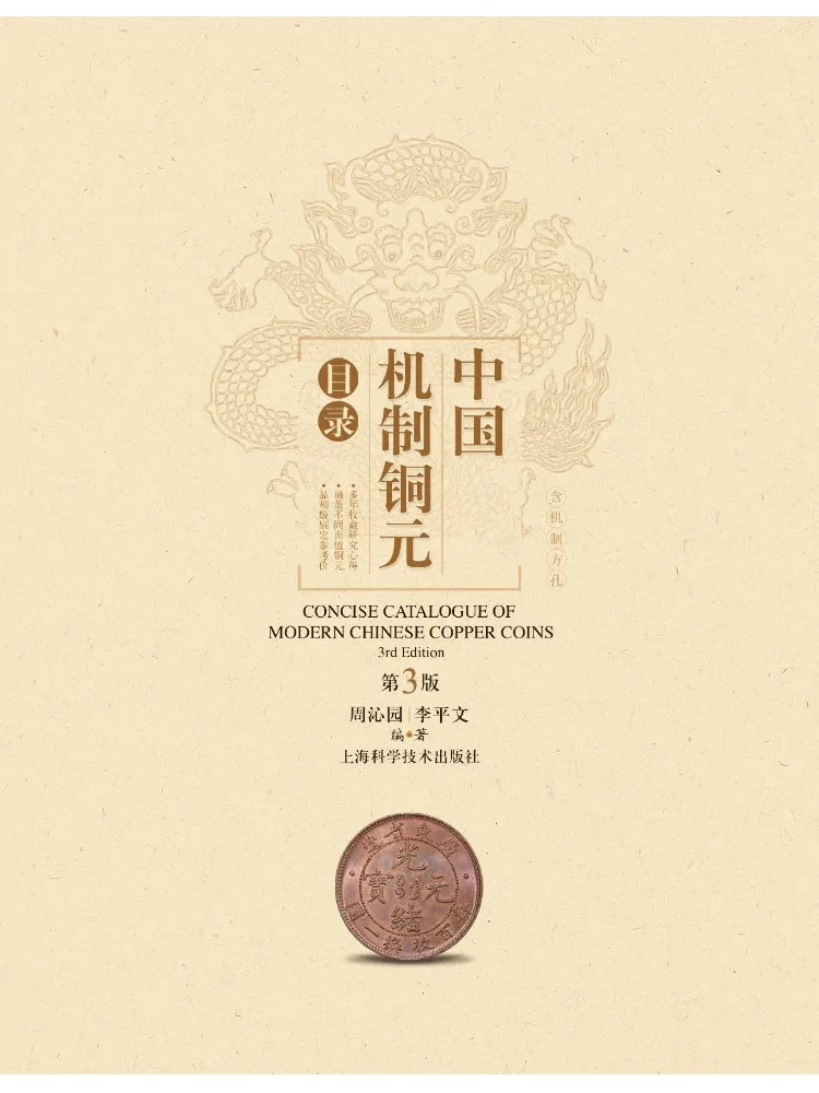 Book-Winshare Catalog Of Chinese Machine Made Copper Coins 3rd Edition