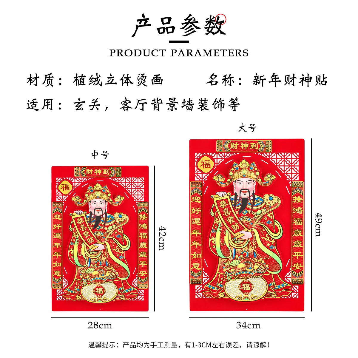2026 Plush 3D God of Wealth Decor Painting New Year and Spring Festival Stickers Wall Living Room New Year Painting Wall Hanging