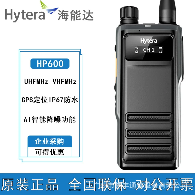 Hytera Hytera HP600 Digital Waterproof Handset GPS Business Hotel Security Wholesale