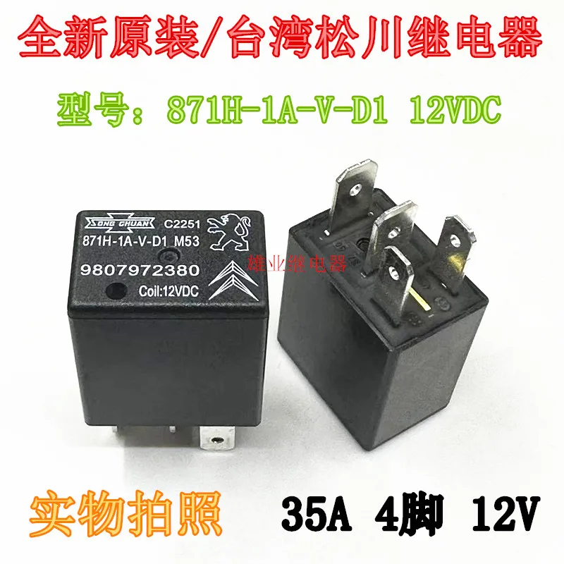 （5PCS/LOT）871H-1A-V-D1 12V   4