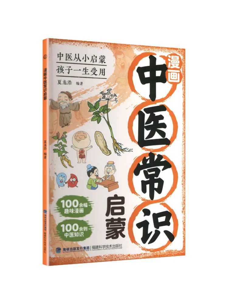 Book-Winshare Comic Book on Basic Knowledge Of Traditional Chinese Medicine