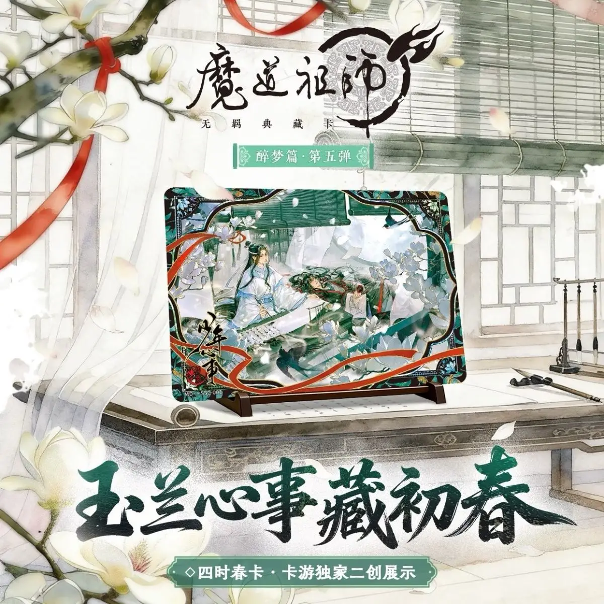 KAYOU Mo Dao Zu Shi Card MDZS Vol.5 Grandmaster of Demonic