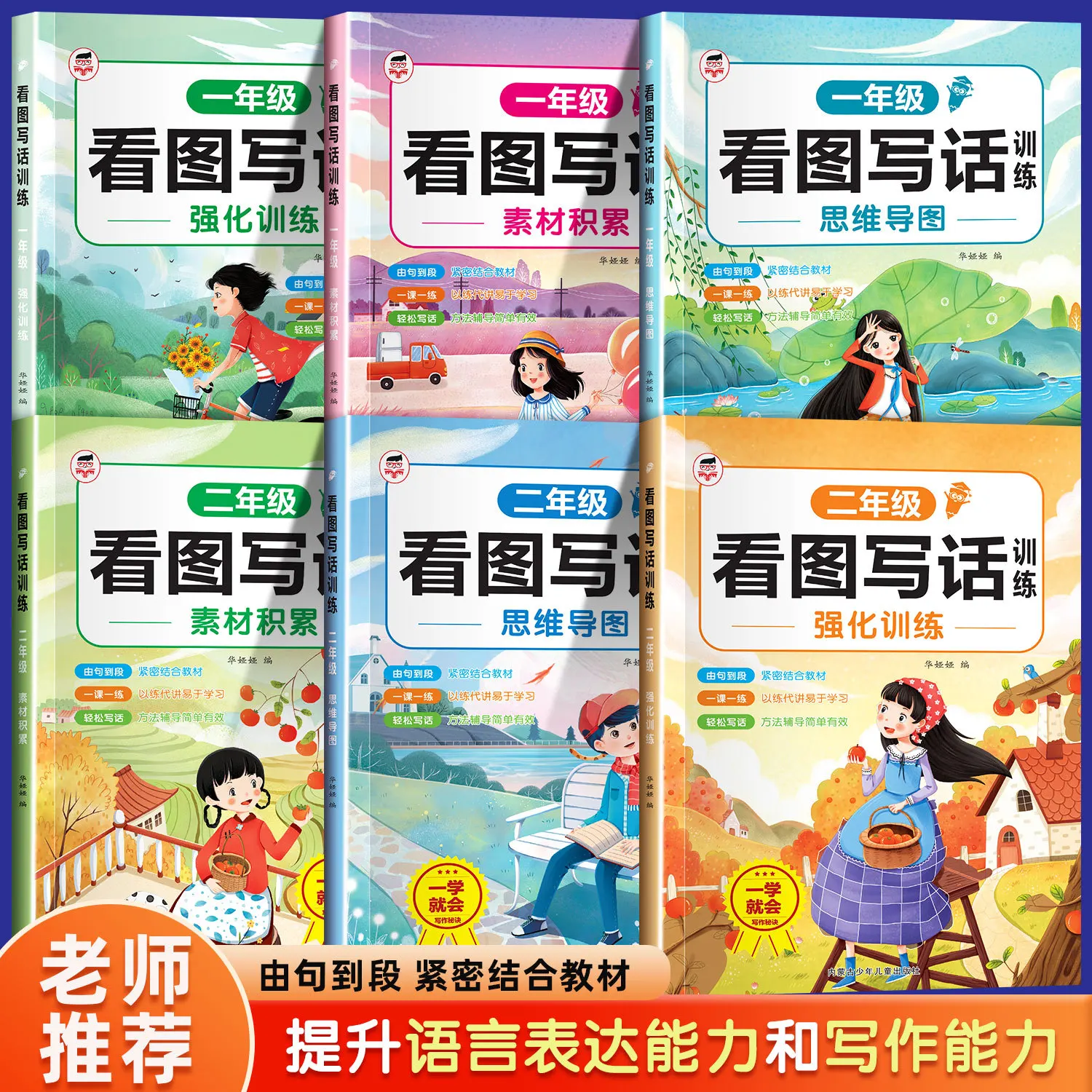 Special Training for Picture Writing for First and Second Grades: Sample Sentence Making, Word Grouping, and Mind Mapping