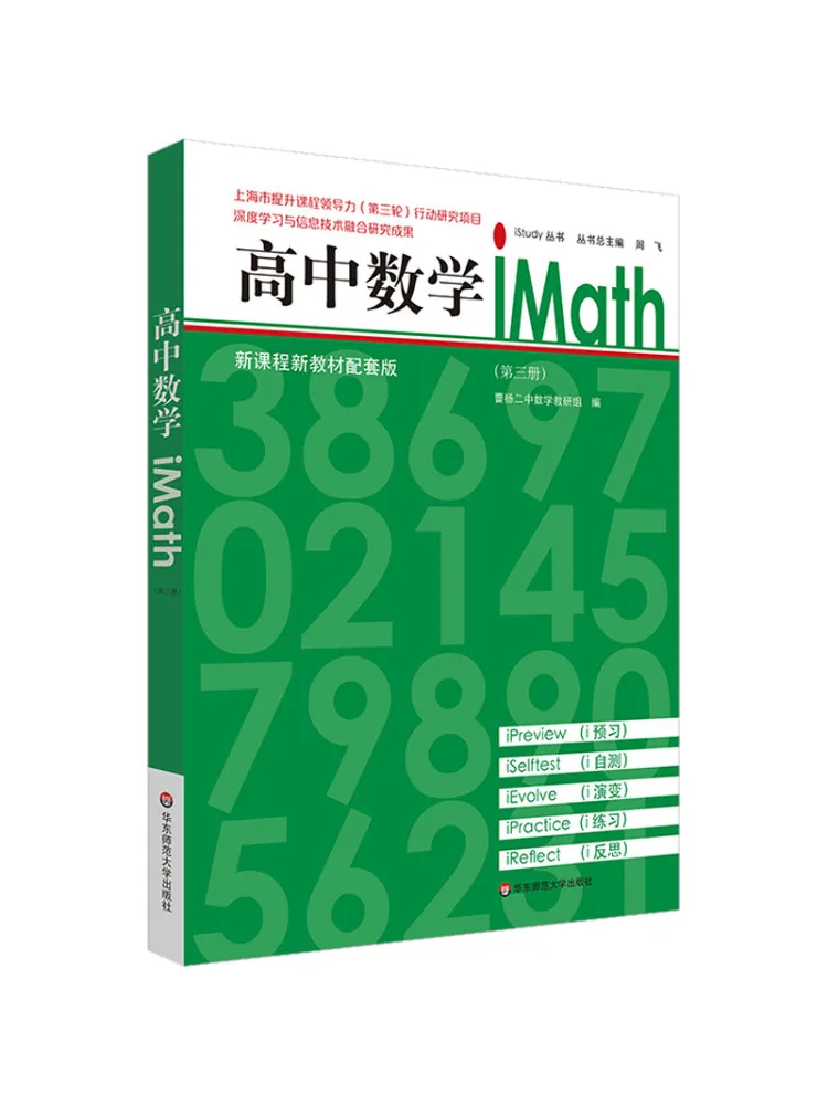 

Book-Winshare High School Mathematics Imath Volume 3 New Curriculum New Text Supporting Edition