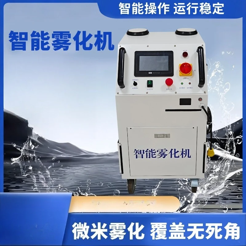 Humidification, dust removal and disinfection machine