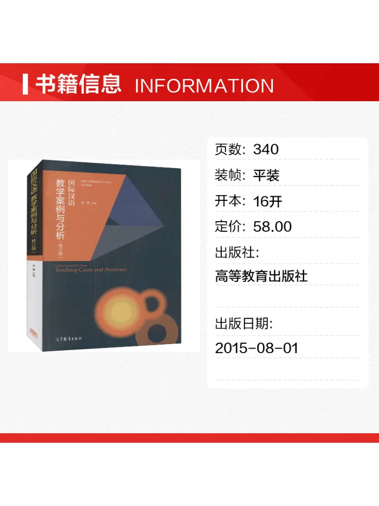 Book-Winshare International Chinese Teaching Cases and Analysis Revised Edition