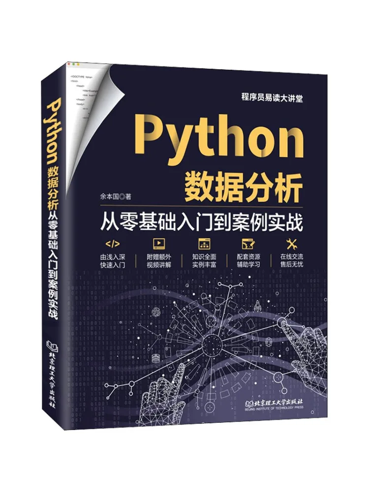 

Book-Winshare Python Data Analysis From Zero Comfy Basics Entry To Case Practice