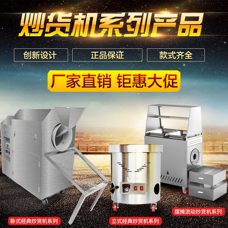 Automatic frying machine Multifunctional sugar fried chestnuts