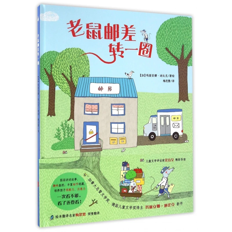 

The Mouse Postman's Round: A Delightfully Detailed Picture Book Adventure