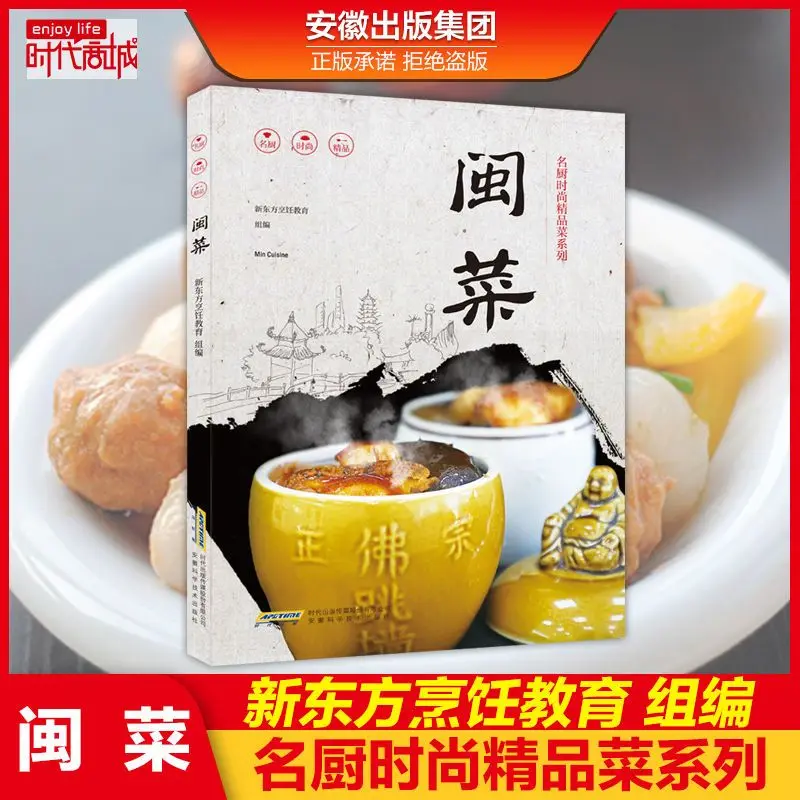 

Fujian Cuisine Recipe Books Gourmet Nutrition Recipes Complete Family Cooking Recipes Stir-fried Soup Eight Major Cuisines