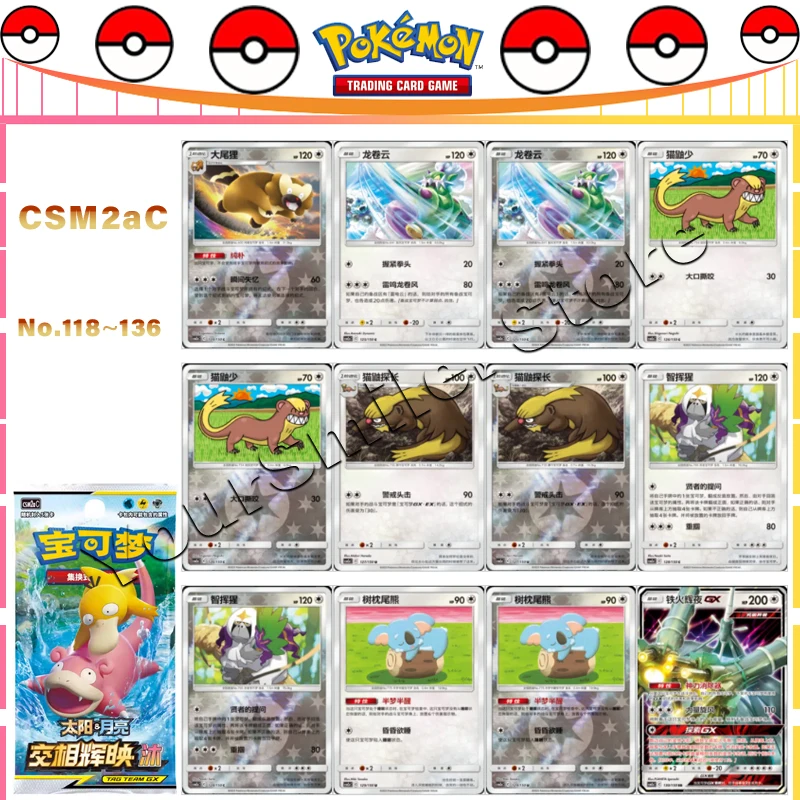 

Оригинальная коллекционная карточка Pokemon PTCG SHINING SYNERGY CSM2A CARD LIST NO.118 ~ 136 Китайская версия, одна карта, детский подарок на день рождения