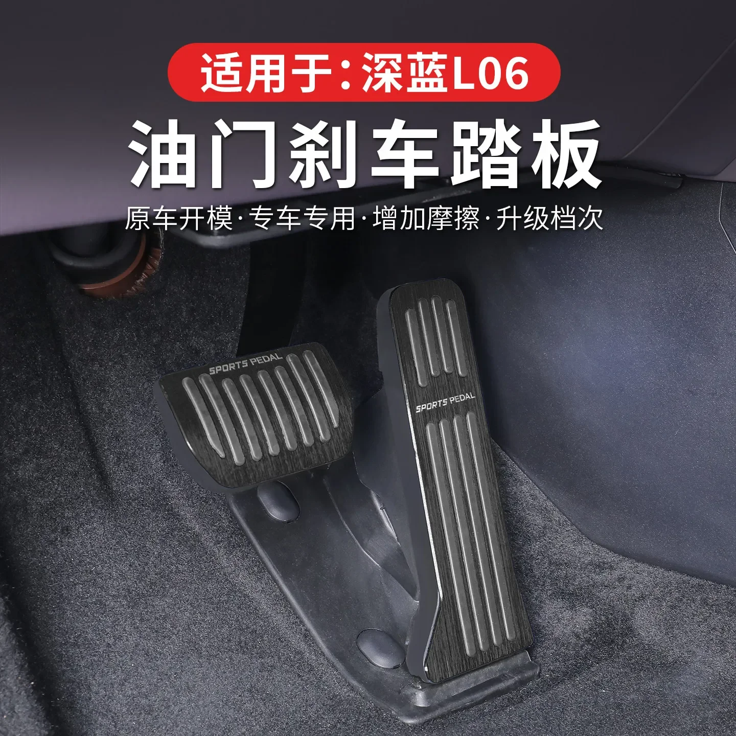 

For Changan DEEPAL L06 Dedicated Aluminum Alloy Anti Slip Brake Accelerator Pedals Car Interior Modified Accessories