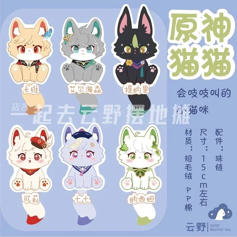 

Игра Genshin Impact Alhaitham Raiden Shogun Yae Miko Mini Cat Series Dango, милая плюшевая кукла Kawaii, подвеска, игрушки для косплея, подарок 15 см