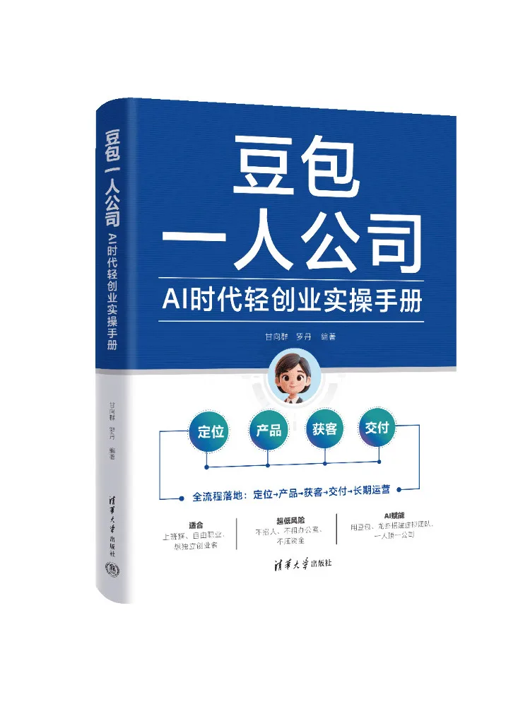 Book-Winshare Doubao One Person Company Practical Manual For Light Entrepreneurship in the Ai Era