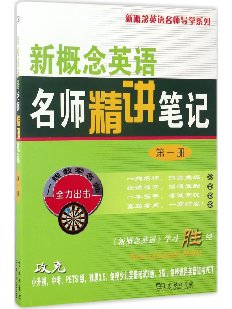 

Book-Winshare New Concept English Master Class Notes Том 1.