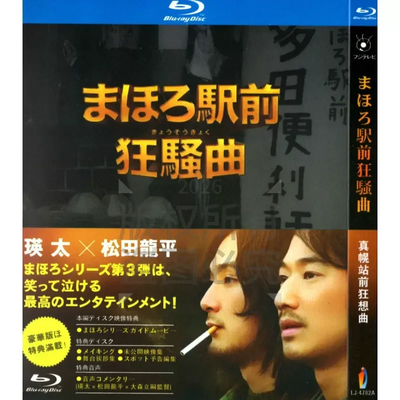 Japanese drama movie Manhoro Ekimae Tada Convenience House + Rhapsody BD high definition Blu-ray 2 discs