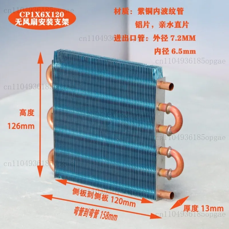 CP1X6X120 Air Cooled Evaporator Condenser Micro Copper Tube Aluminum Fin Water Cooled Refrigerator Radiator Fan