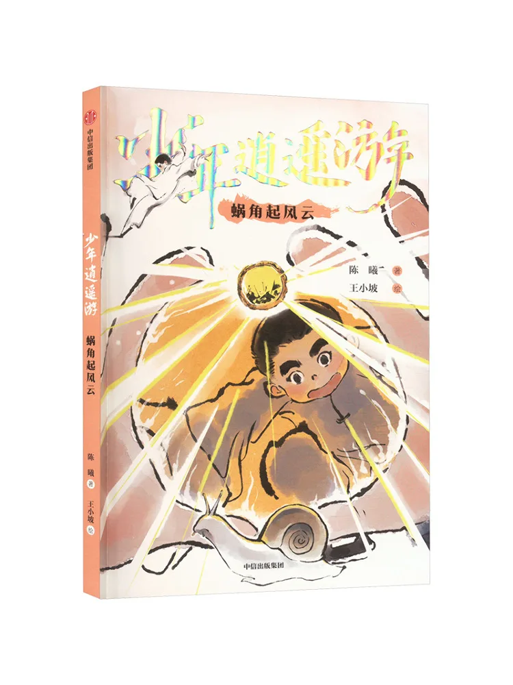 

Book-Winshare A Small Wind Stirred Up a Storm