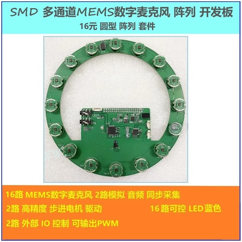 For Microphone Array 16 Yuan Circular Array, Kit