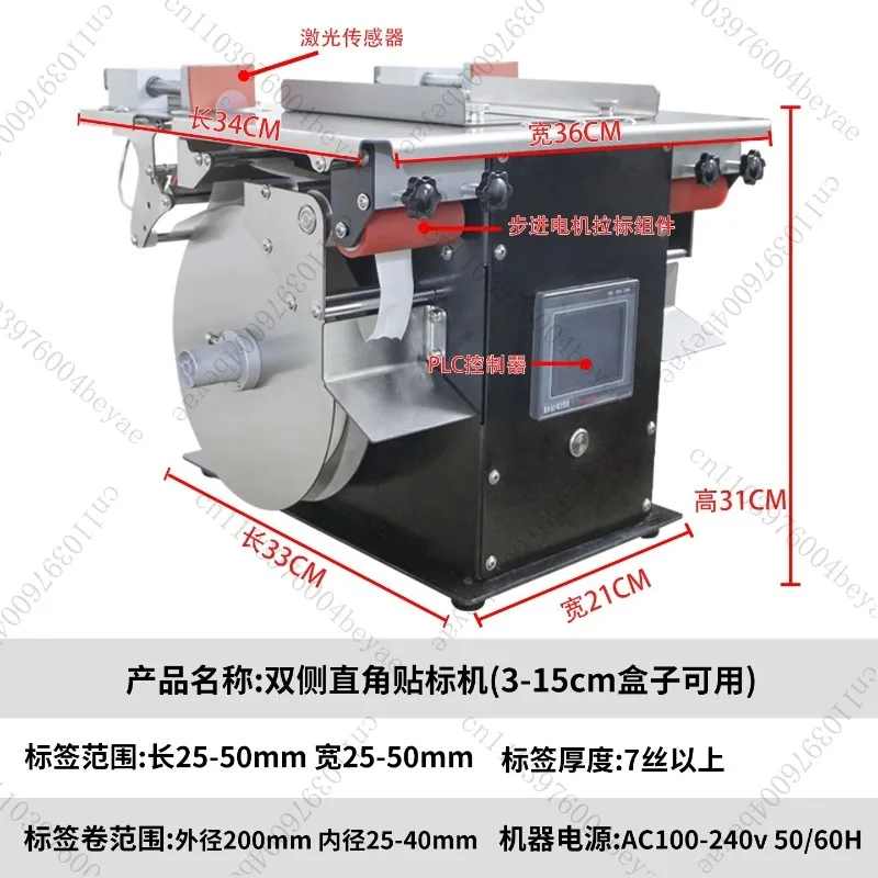 Small Box Right Angle Labelling Machine Sealing And Packing Corner Labeling Machine Sealing Paper Box Labeling Machine