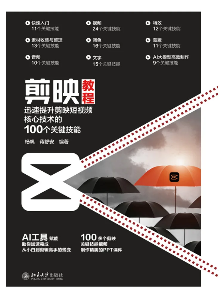 

Учебное пособие Book-Winshare Capcut: 100 ключевых навыков для быстрого освоения основных навыков работы с Capcut в создании коротких видео