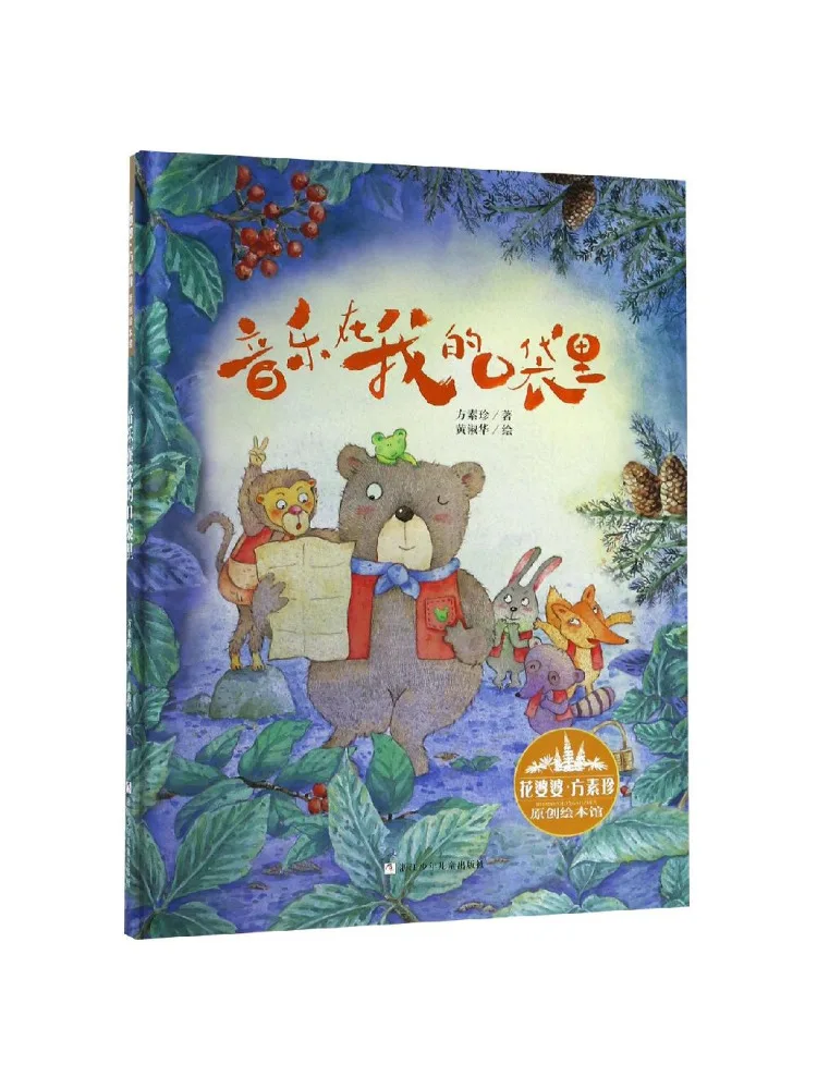 

Book-Winshare Grandma Hua Fang Suzhen Original Picture Book Collection Music in My Pocket