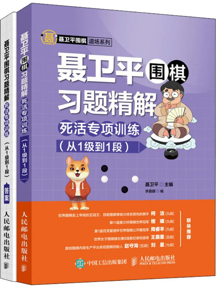

Книга-Winshare Nie Weiping's Explanation Of Go Упражнения и специальная тренировка по смерти от уровня 1, уровень 1