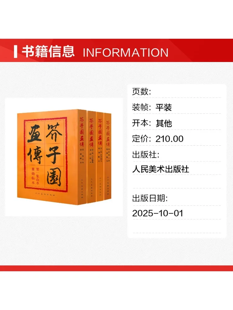 Book-Winshare The Illustrated Manual Of Jieziyuan Painting 1 4 Complete Four Volumes Includes a Copy For Tracing