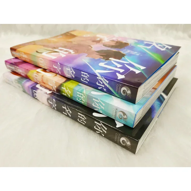 3 كتب اسمك المجلد. 1 2 3 اليابان الشباب المراهقين الكبار الخيال العلمي الخيال العلوم سر التشويق مانغا الكتاب الهزلي الصيني #3