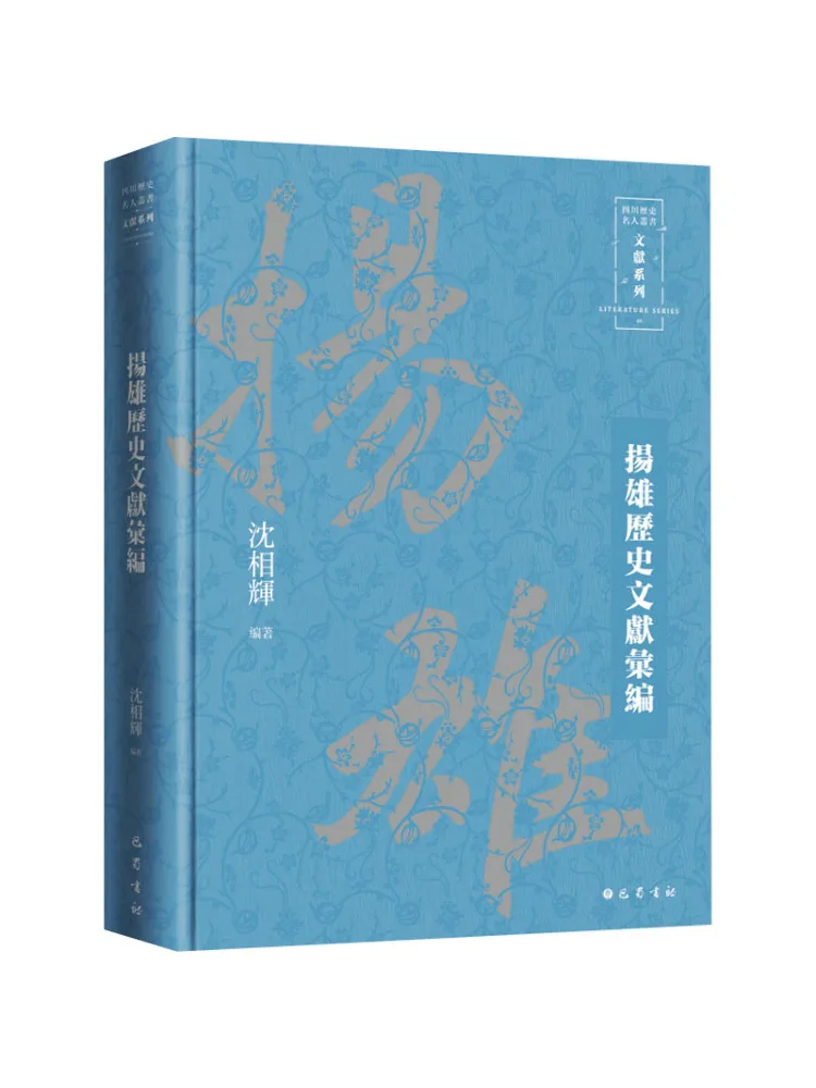 Book-Winshare Compilation Of Historical Documents By Yang Xiong