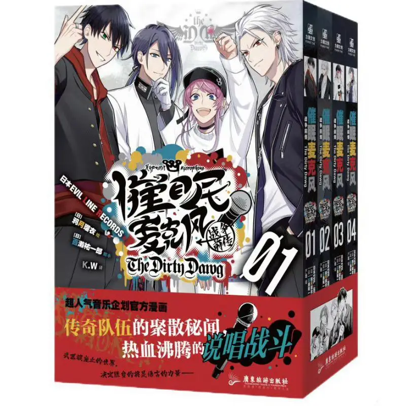 

Гипнотический микрофон Prequel To War, 4 громкости в общественных ОСНОВАНИЯ ВЕСЕЛЫХ ЛИНЕЙ Японии 9787557032609